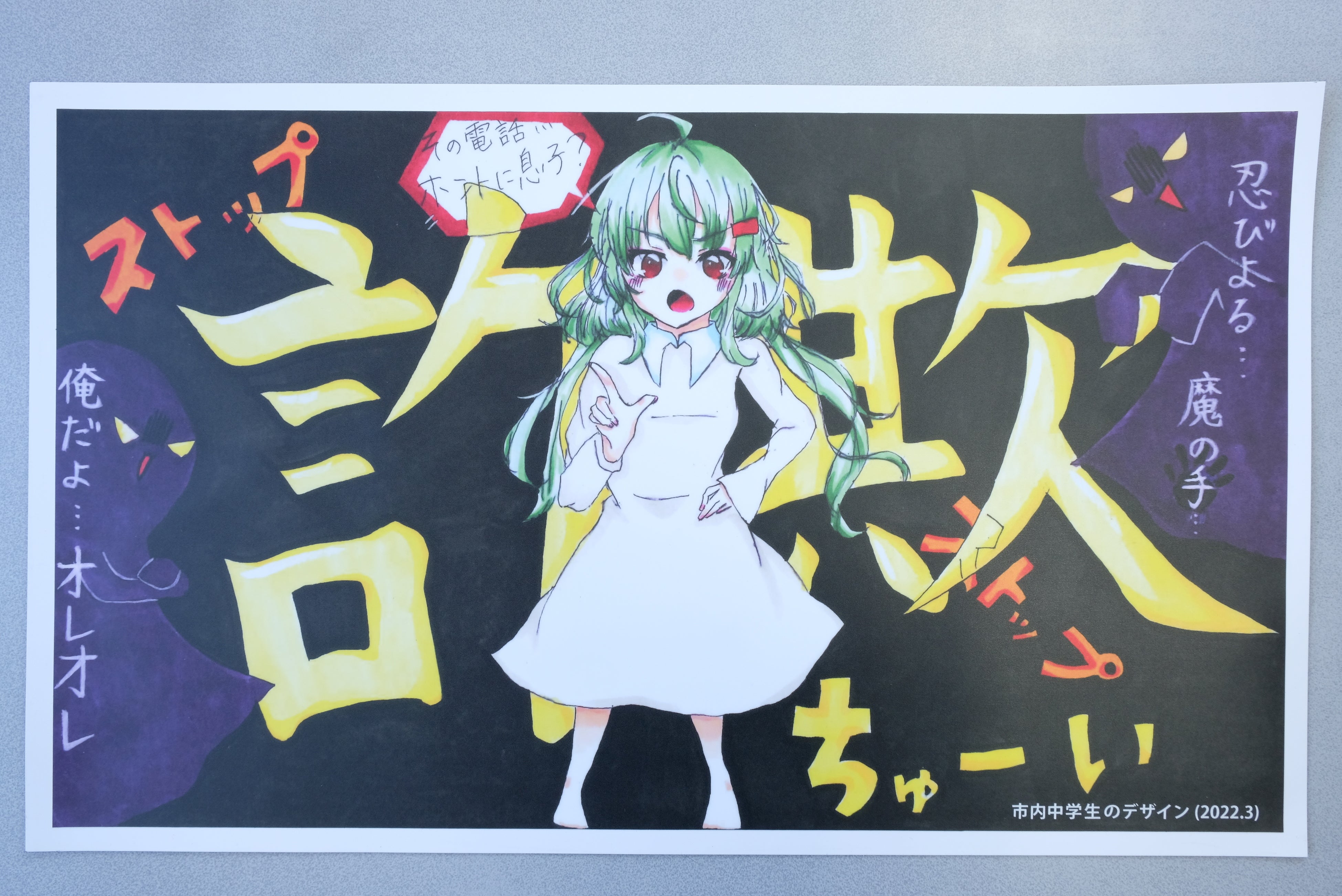 中学生の絵で特殊詐欺を防ぐ マグネットシートを張った公用車で啓発