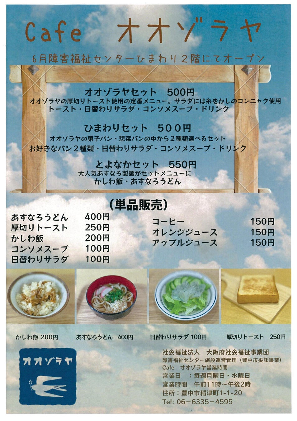 Cafeオオゾラヤオープン 障害福祉センターひまわり喫茶スペースで交流を 豊中市のプレスリリース Cafeオオゾラヤオープン 障害福祉センターひまわり喫茶スペースで交流を 豊中市のプレスリリース