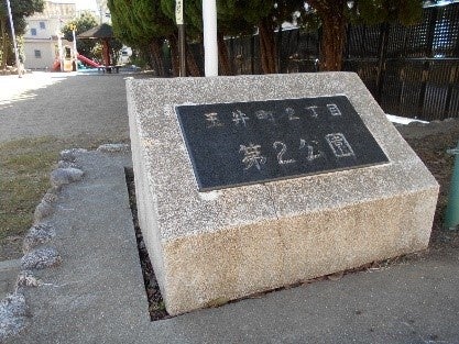 玉井町2丁目第2公園
