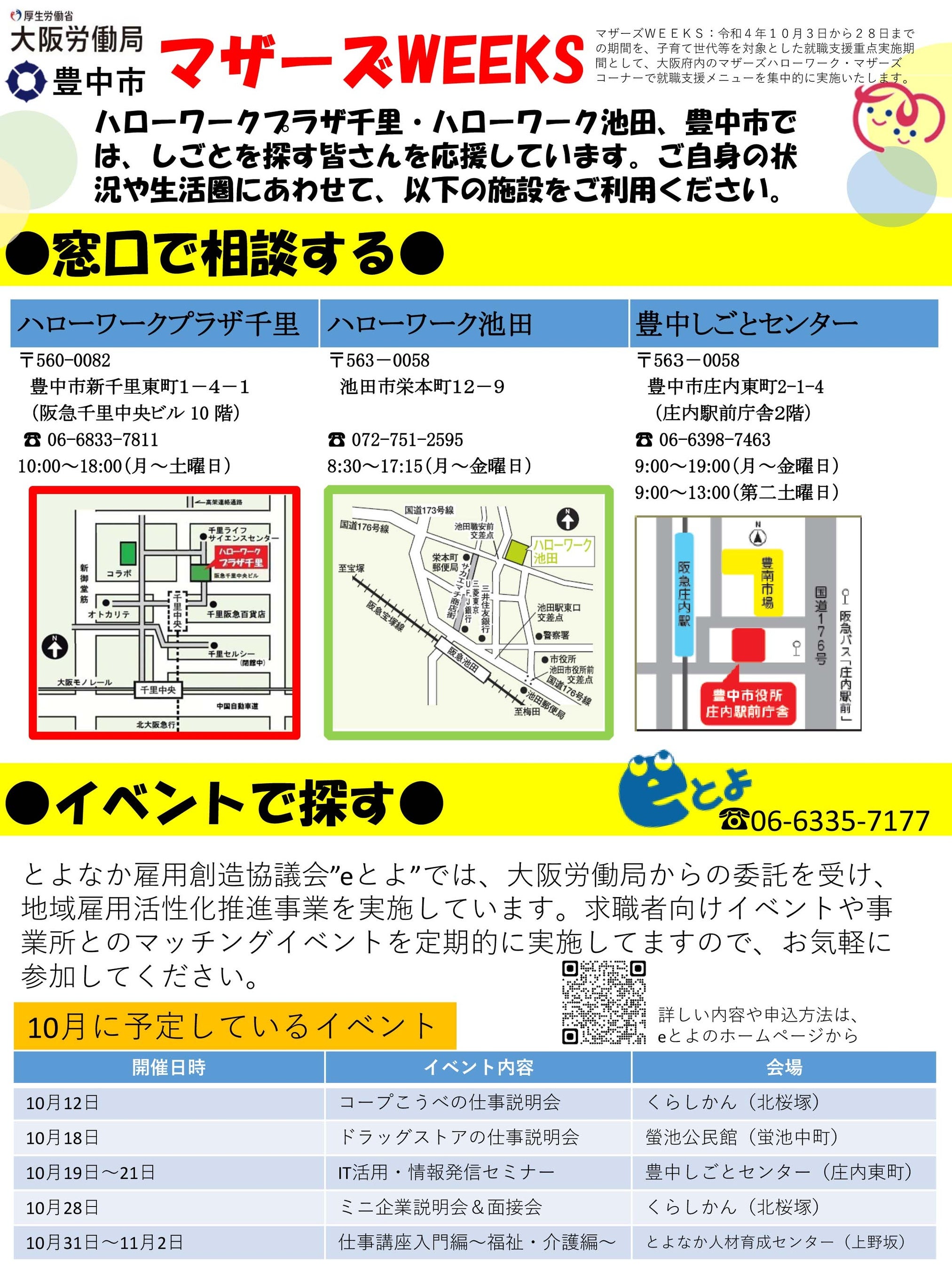 子育て世代の就労をサポート ハローワーク池田とマザーズweeksを開催 豊中市のプレスリリース