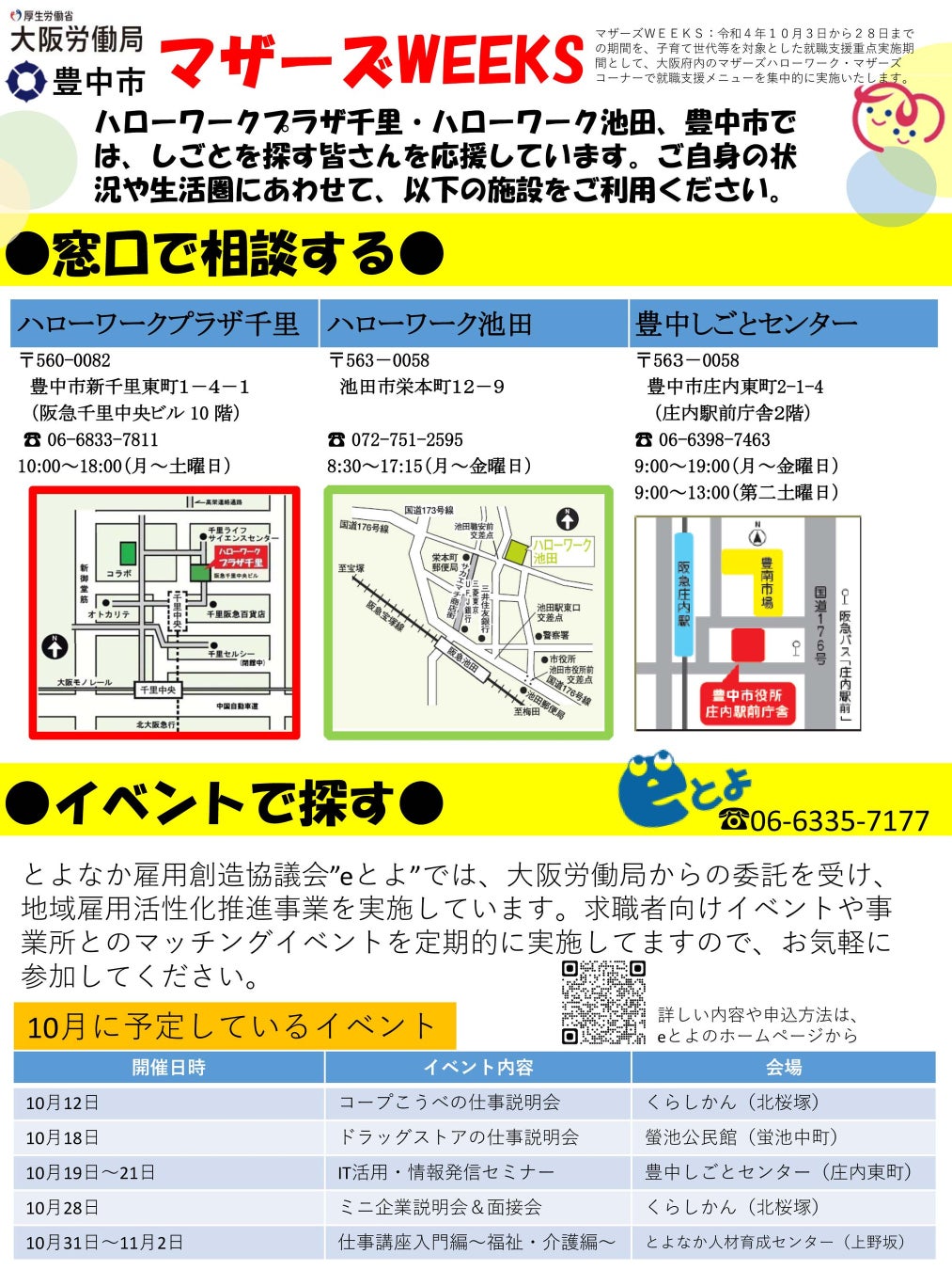 子育て世代の就労をサポート ハローワーク池田とマザーズweeksを開催 豊中市のプレスリリース 子育て世代の就労をサポート ハローワーク池田とマザーズweeksを開催 豊中市のプレスリリース