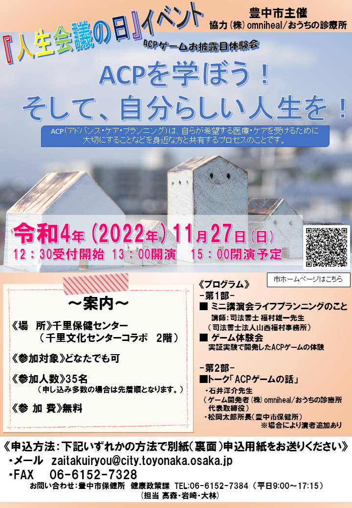 「人生会議の日」イベント