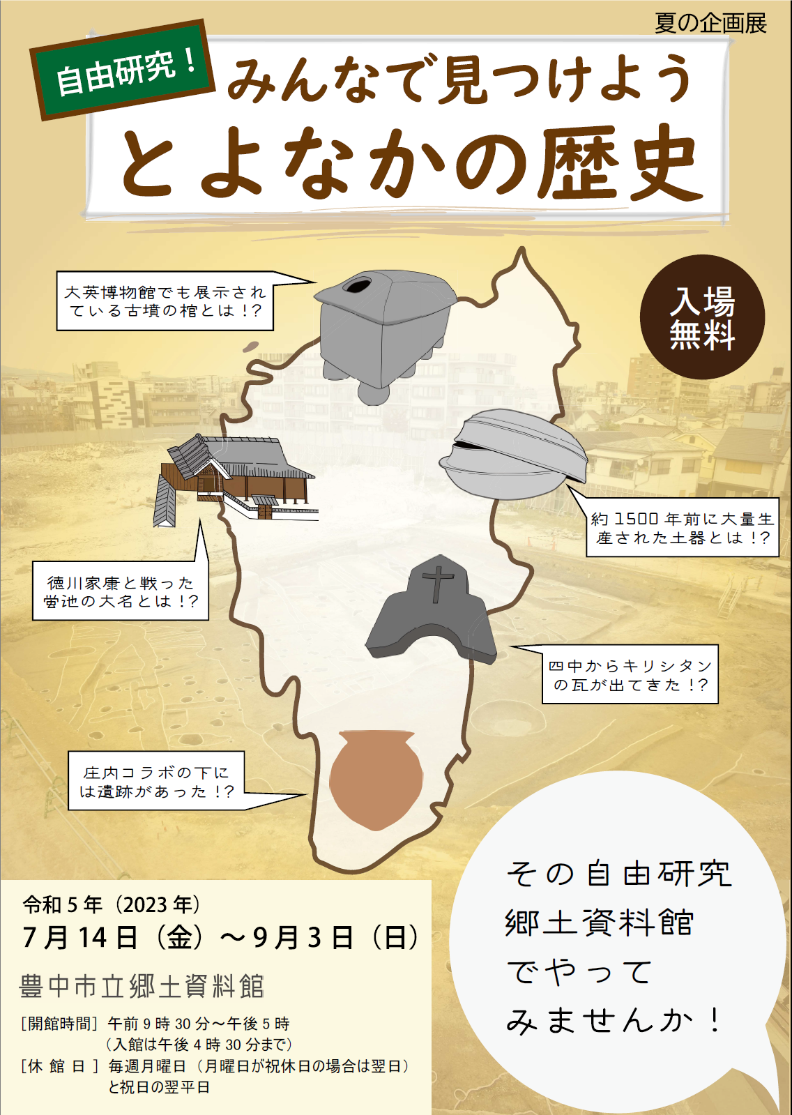 夏期企画展チラシ