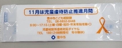 紙おしぼりには、相談・通告先を印字しています ※写真は昨年のもの