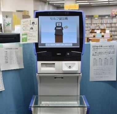 セルフ貸出機