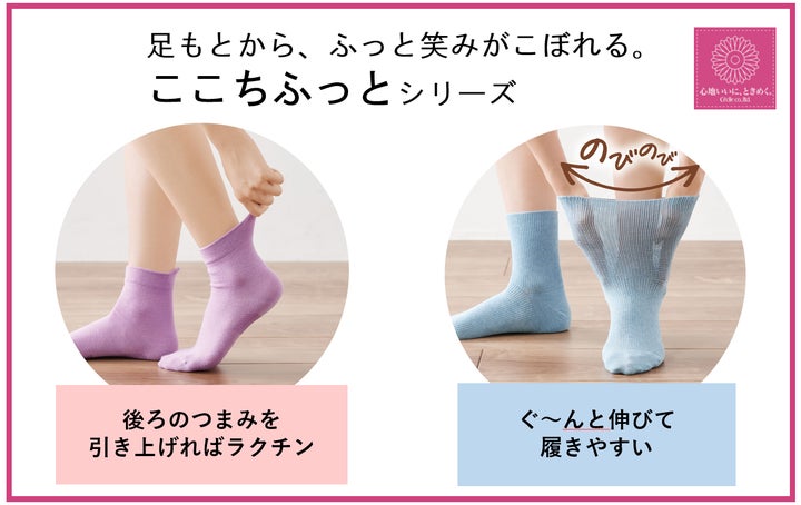 足もとから、ふっと笑みがこぼれる。ここちふっとシリーズ『ここち履き 足もとから、ふっと笑みがこぼれる。ここちふっとシリーズ『ここち履き