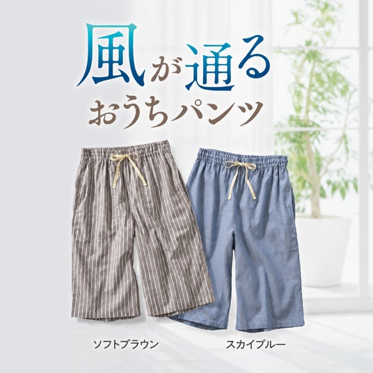 セシールが綿100%のリラックスパンツに待望のハーフ丈を追加。”もっと