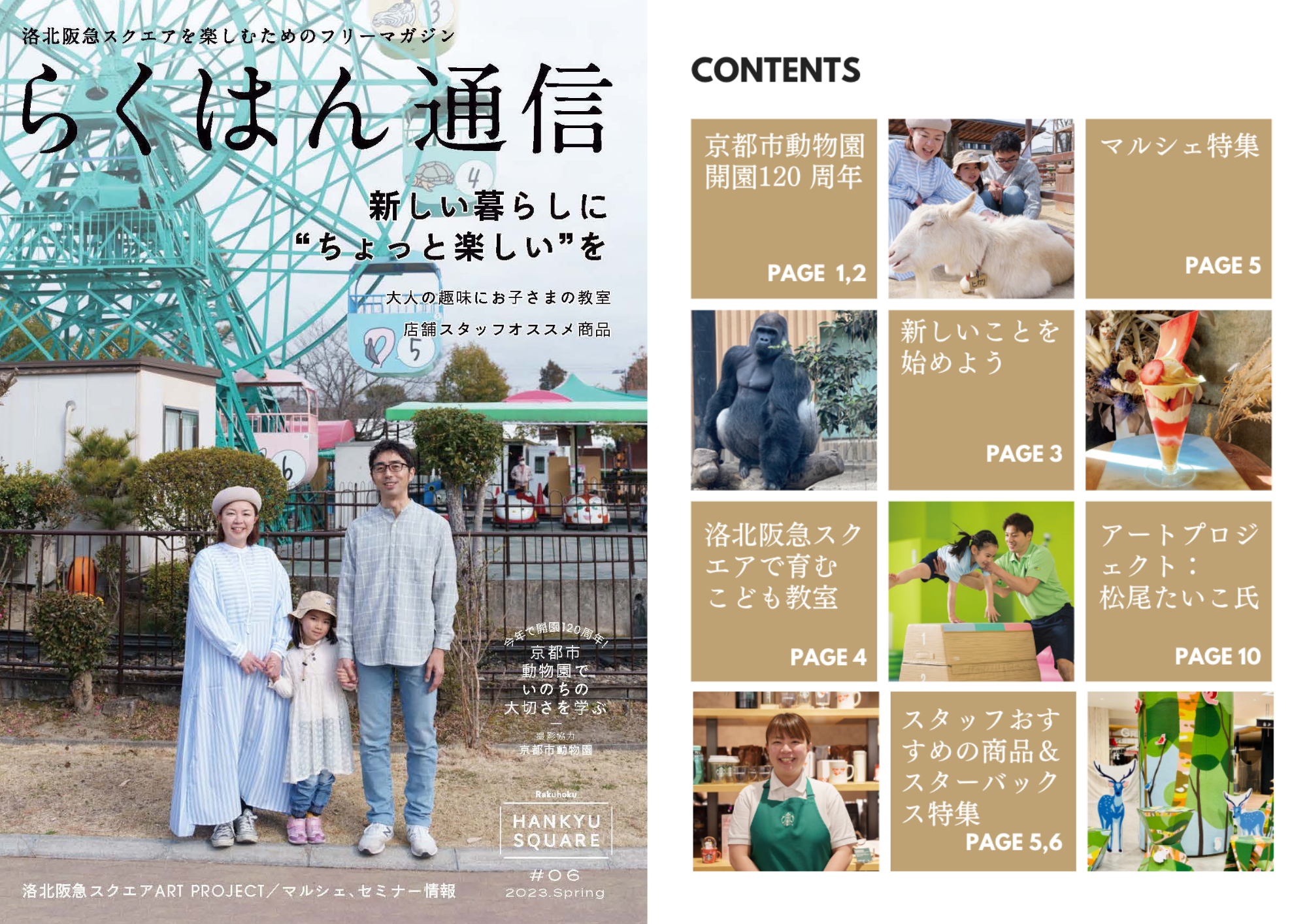 らくはん通信第6号目次