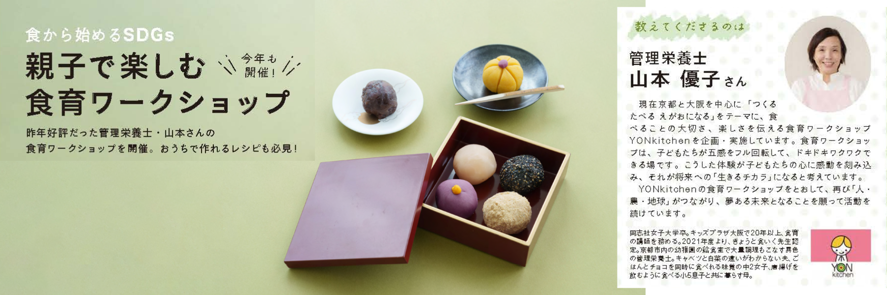 管理栄養士・山本さんの 食育ワークショップ