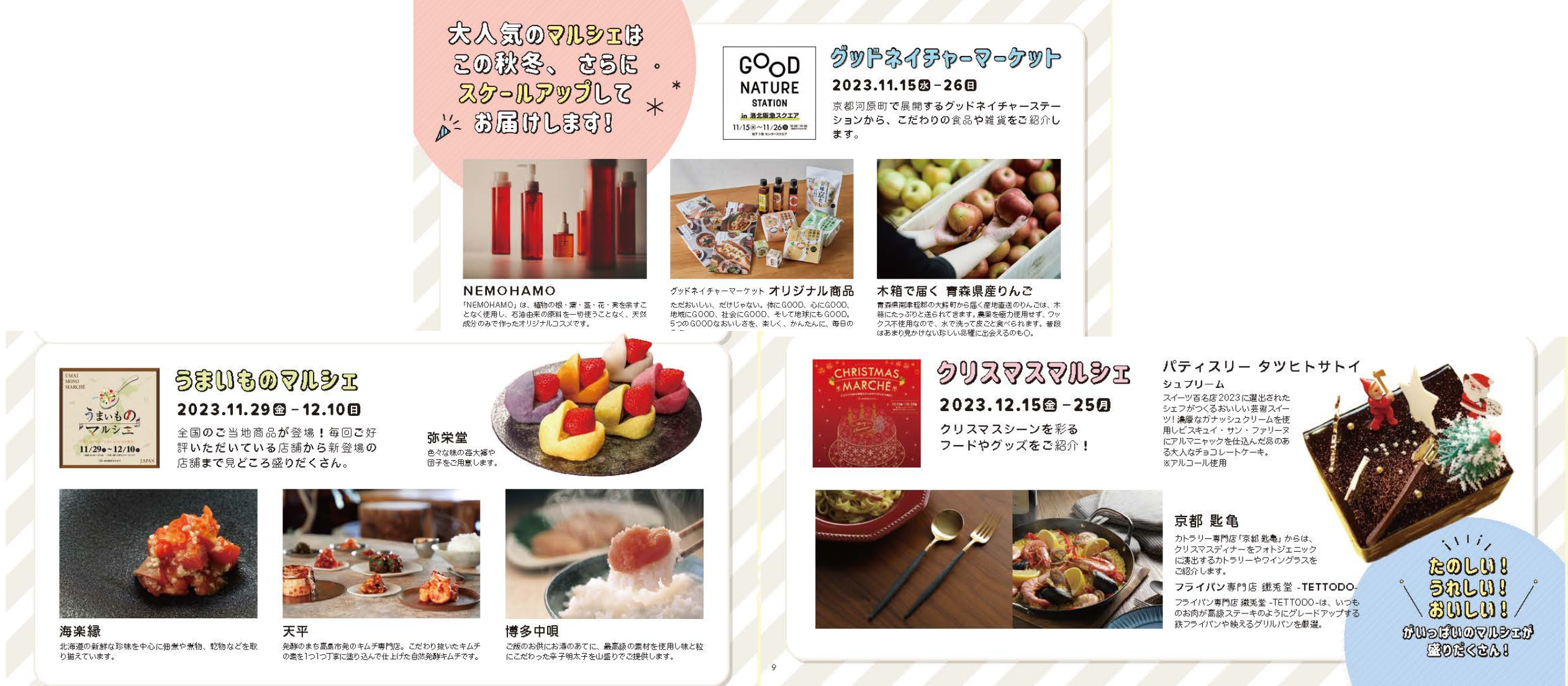 体にいい美味しいものから、季節を楽しむとっておきのものまで揃う秋冬マルシェ特集