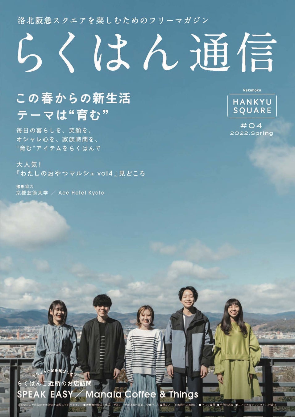 らくはん通信/表紙・学生