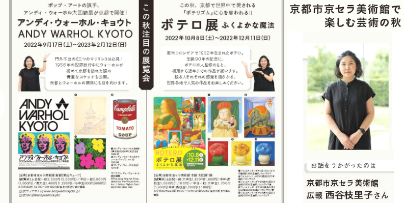 京都市京セラ美術館で楽しむ秋　アンディ・ウォーホル・キョウト・ボテロ展　ふくよかな魔法