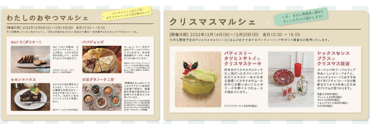 これから開催のマルシェ