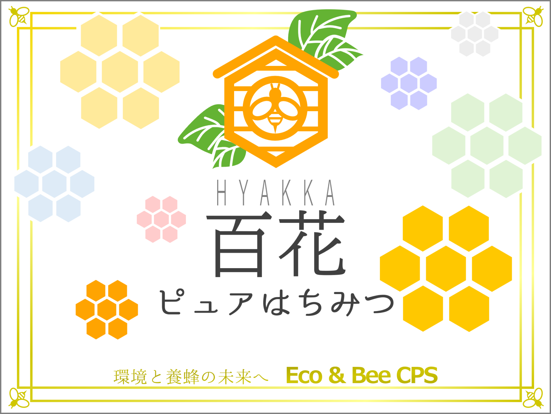 百花ピュアはちみつラベル