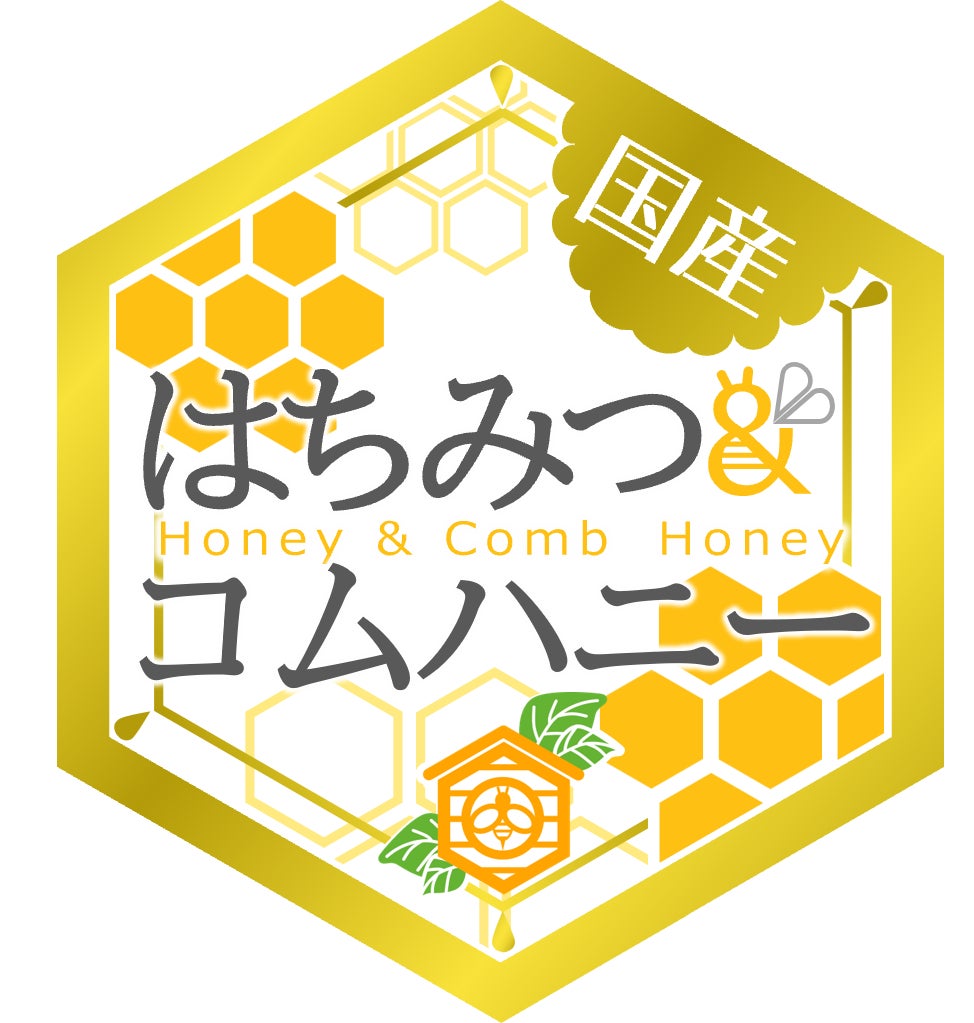 はちみつ&コムハニー商品ラベル