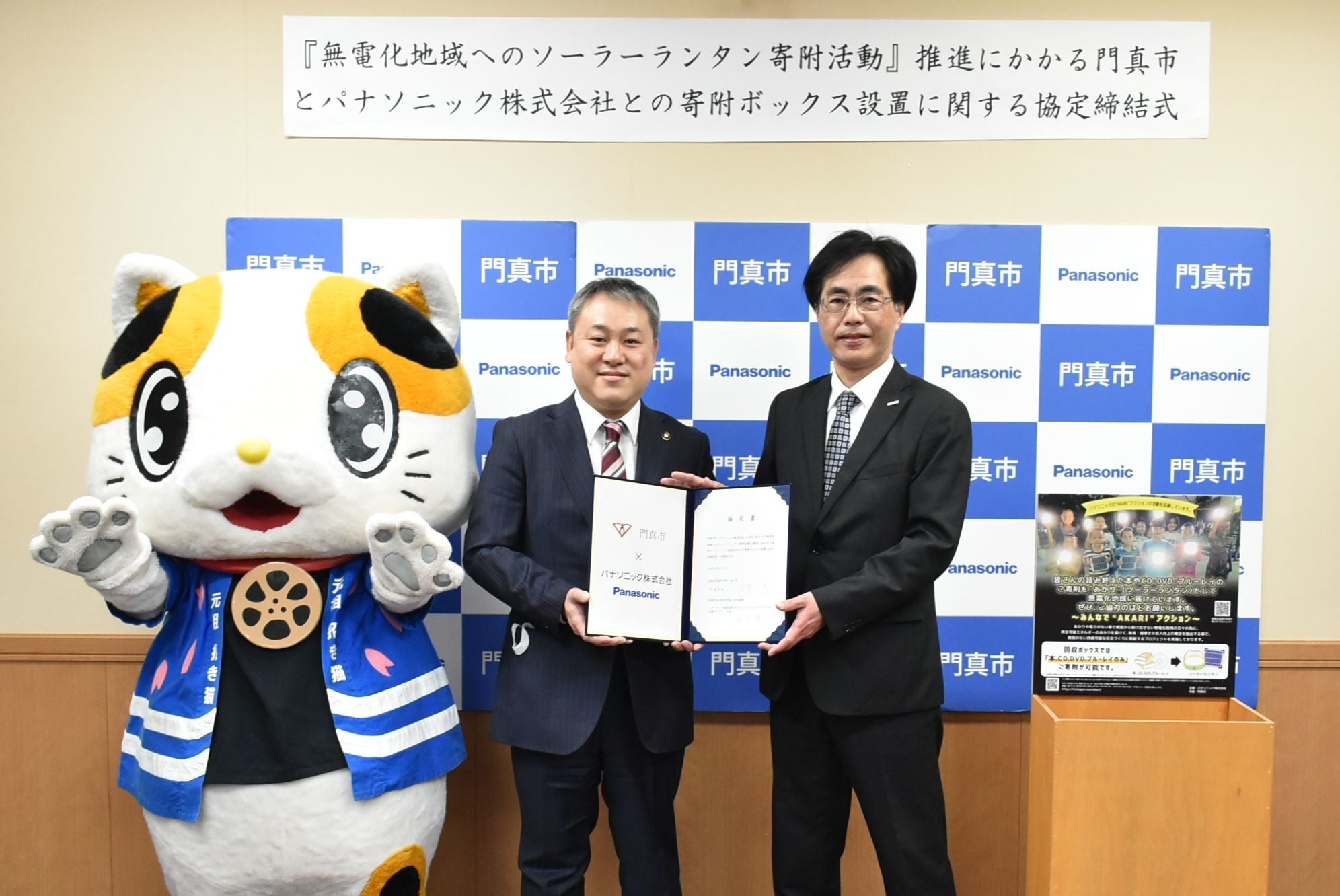 門真市 宮本一孝市長（左）とパナソニック株式会社オペレーショナルエクセレンス社総務センター 西野晋所長（右）