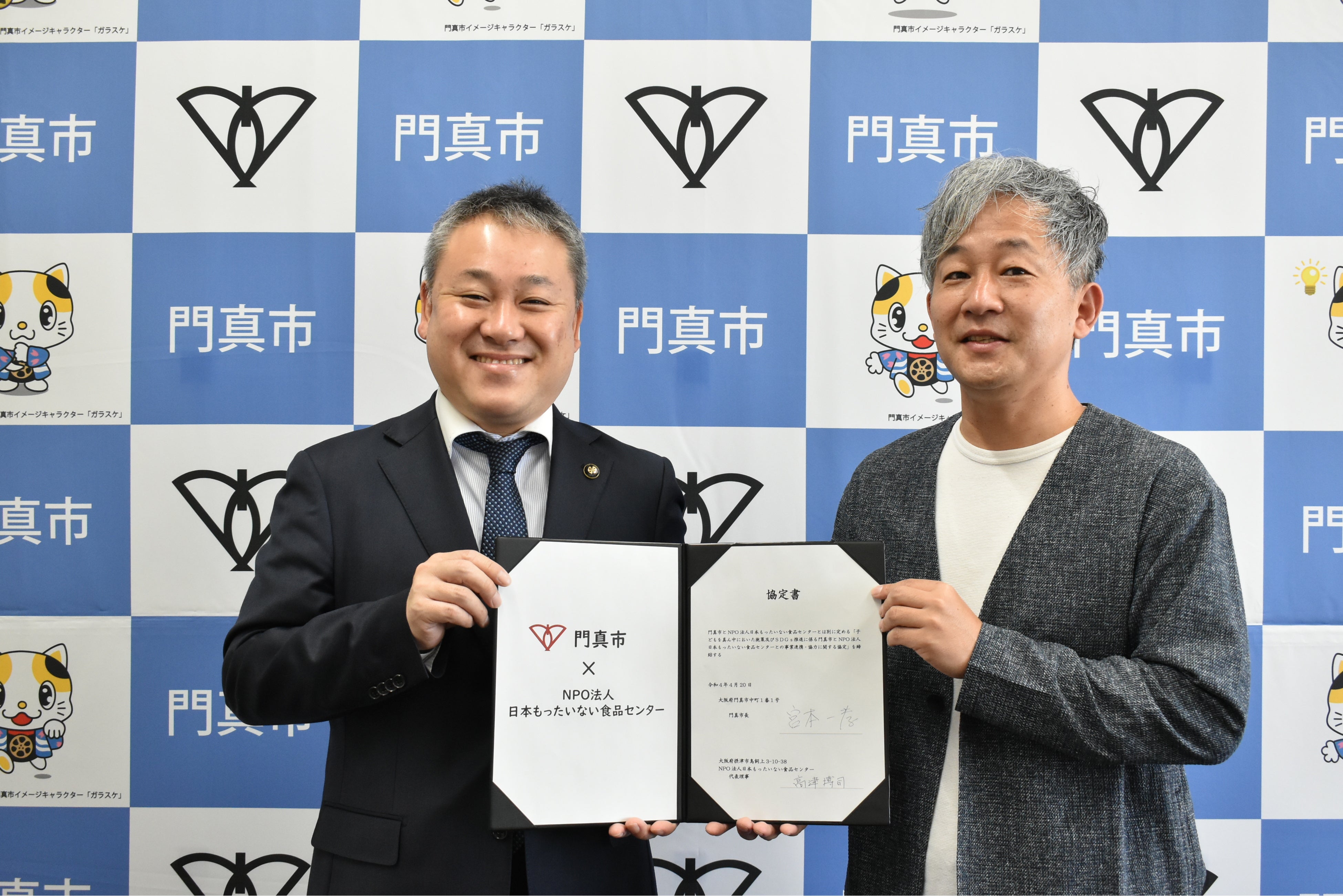 宮本一孝門真市長と高津博司代表理事