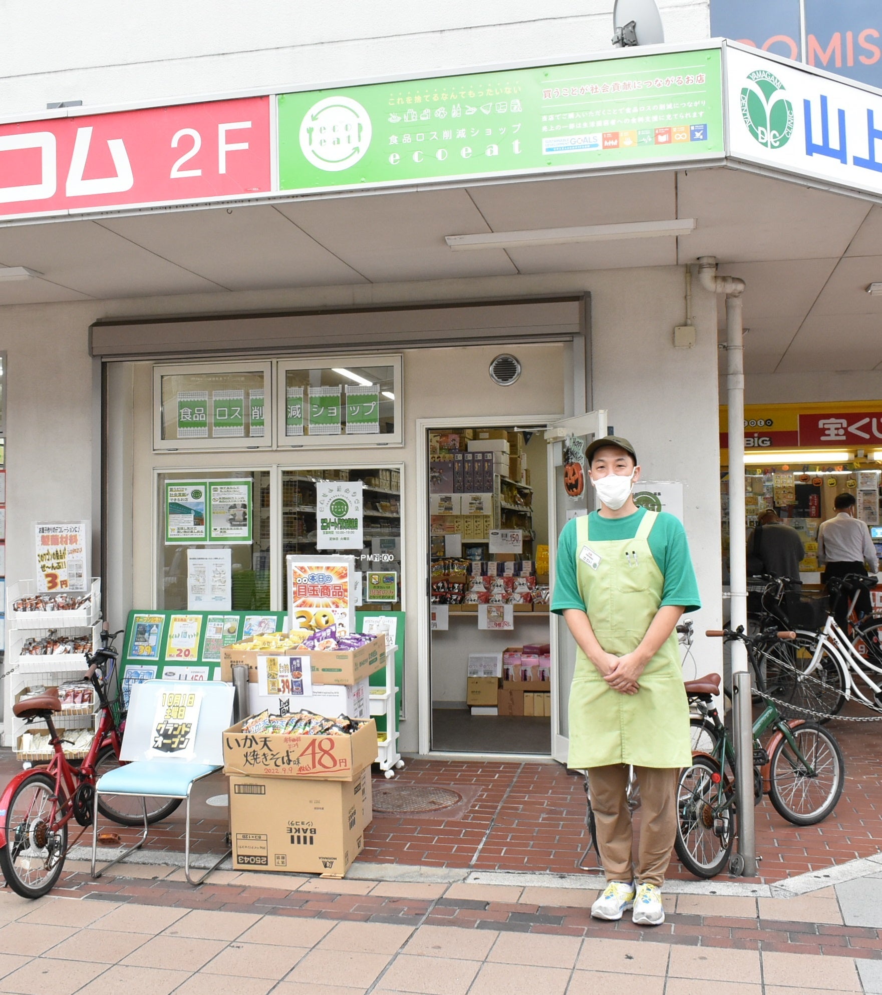 食品ロス削減ショップecoeat