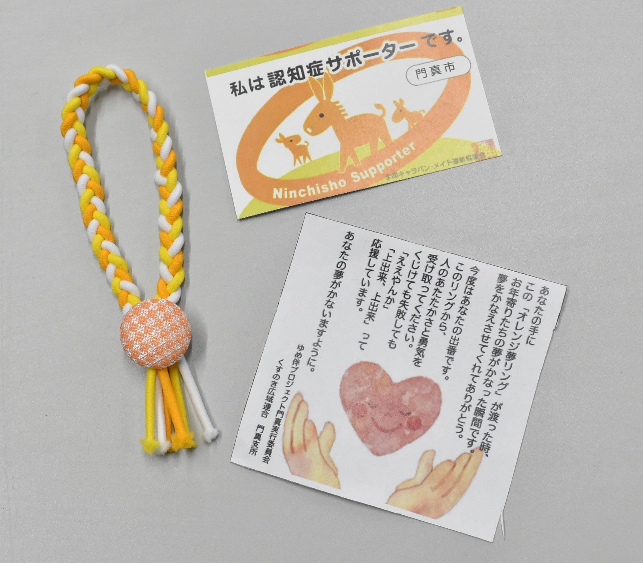 認知症サポーターにお渡しするオレンジ夢リング