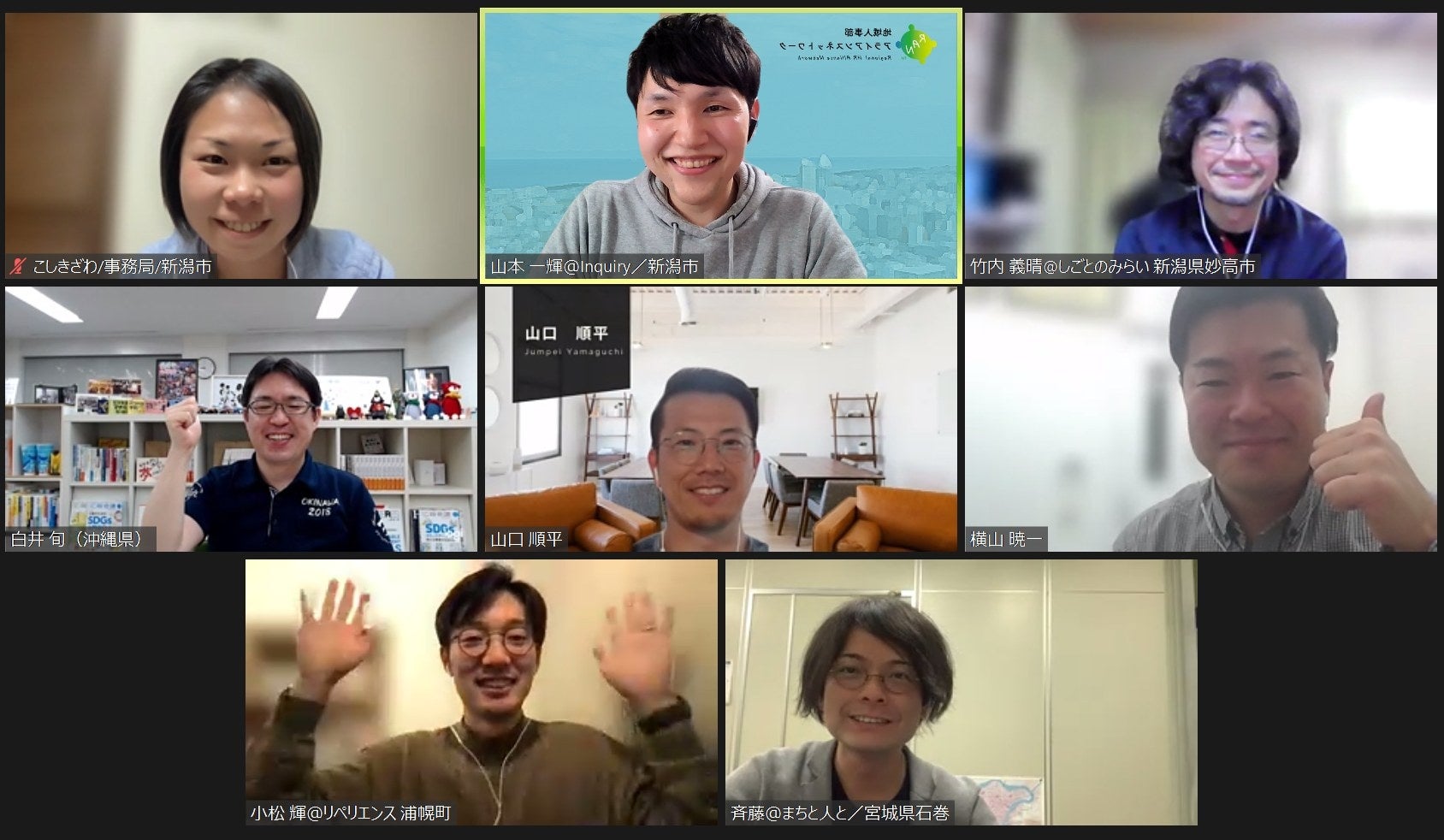 加盟団体でのオンラインミーティング