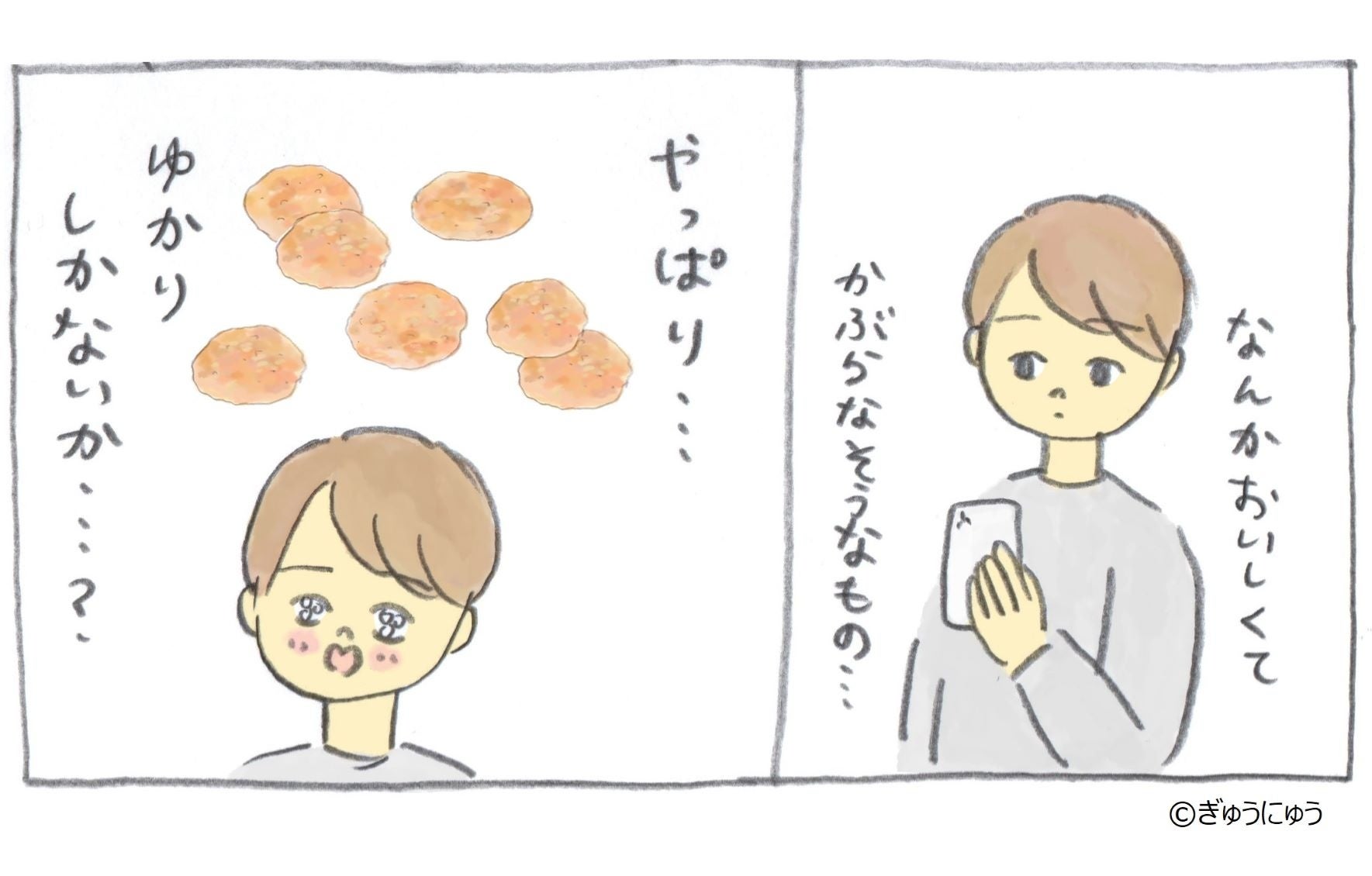 ぎゅうにゅうさんコラボ漫画