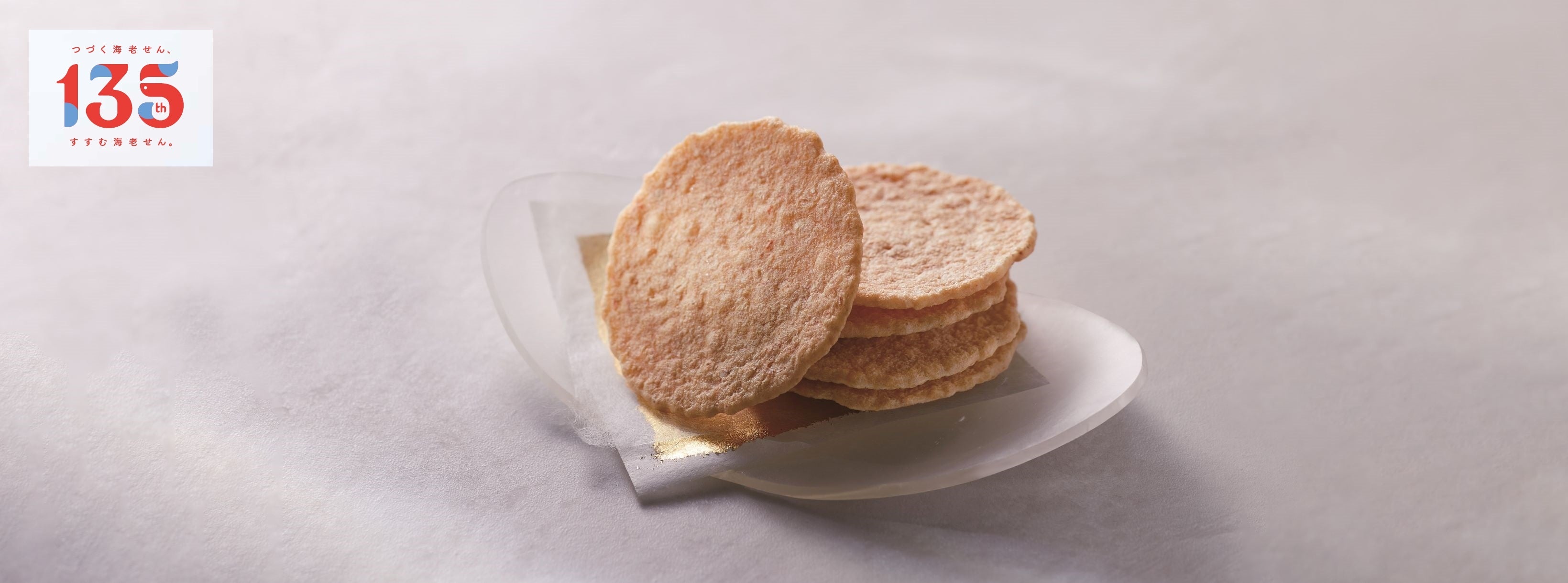 〈えびかろ〉イメージ