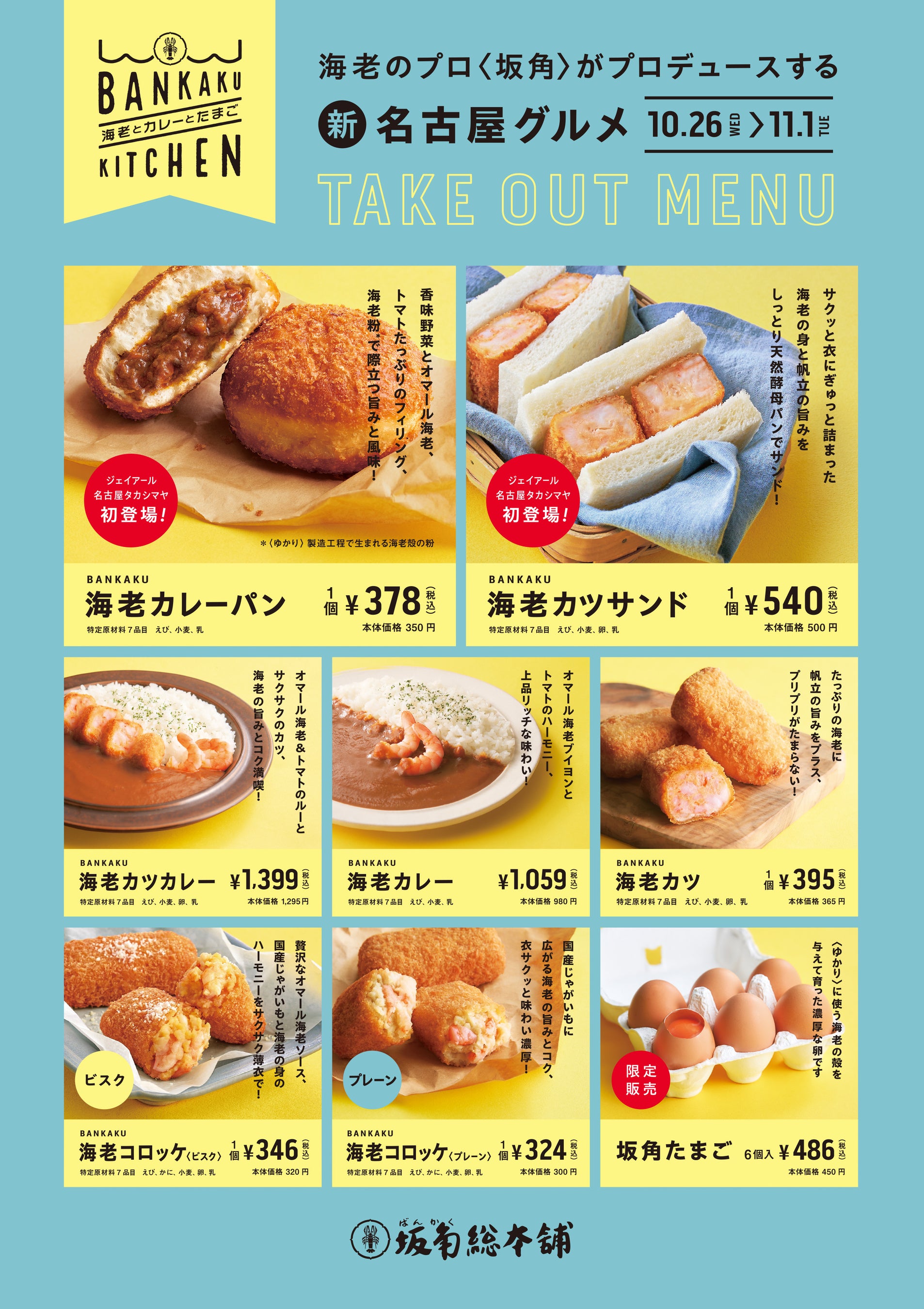 BANKAKU KITCHENメニュー表