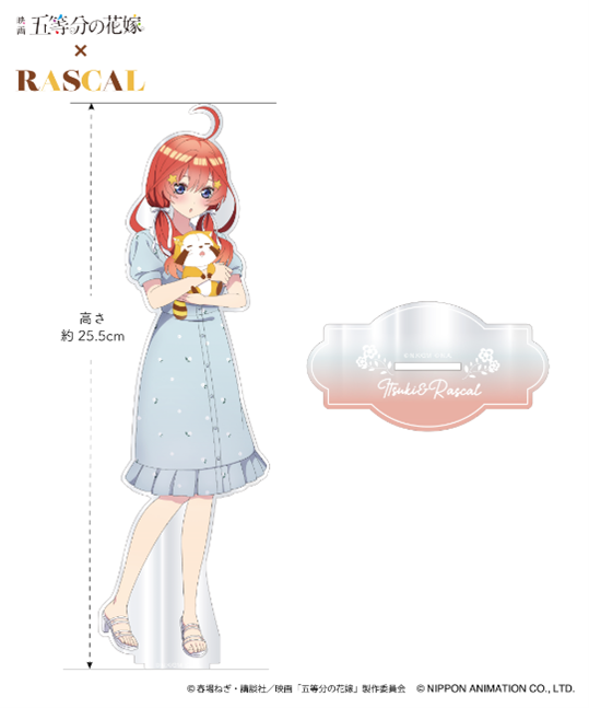五等分の花嫁 オーロラアクリルスタンド ラスカルコラボver 映画「五等分の花嫁」×ラスカル_HICUL（ハイカル）新規描き