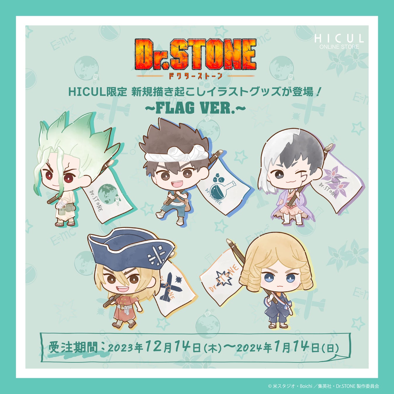 TVアニメ『Dr.STONE』の描き起こしイラストアイテムがHICULから販売開始! TVアニメ『Dr.STONE』の描き起こしイラストアイテムがHICULから販売開始!