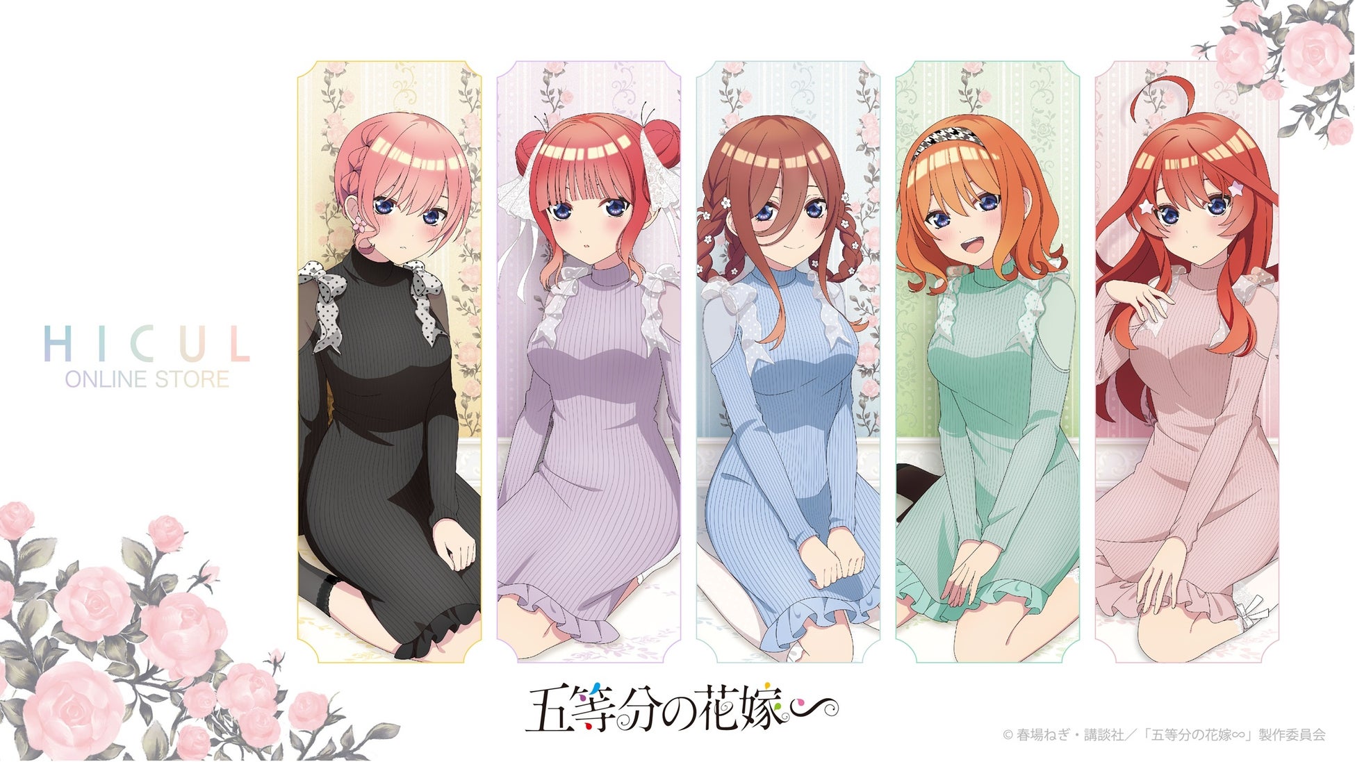 TVスペシャルアニメ「五等分の花嫁∽」描き下ろしイラストグッズが登場！HICUL（ハイカル）で限定販売開始！