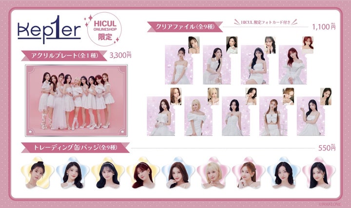 『Kep1er』×ドン・キホーテコラボ!HICULで事後通販開始!詳細は特設サイトで 『Kep1er』×ドン・キホーテコラボ!HICULで事後通販開始!詳細は特設サイトで