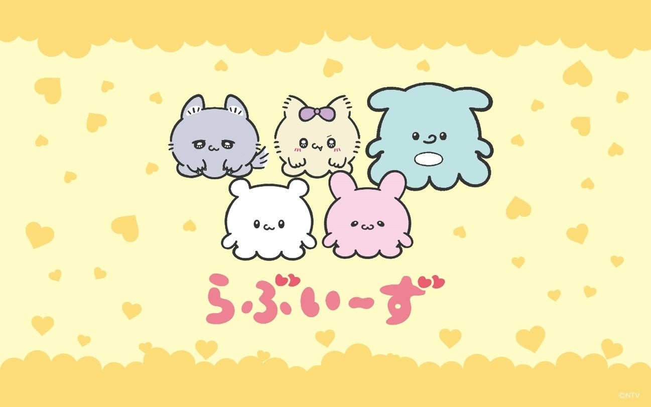 前回発売時は初日完売も!大人気キャラクター「らぶいーず」新作アパレルとグッズが全国の「ドン・キホーテ」にて8/31(土)より発売開始! | 株式会社ブランチ・アウトのプレスリリース