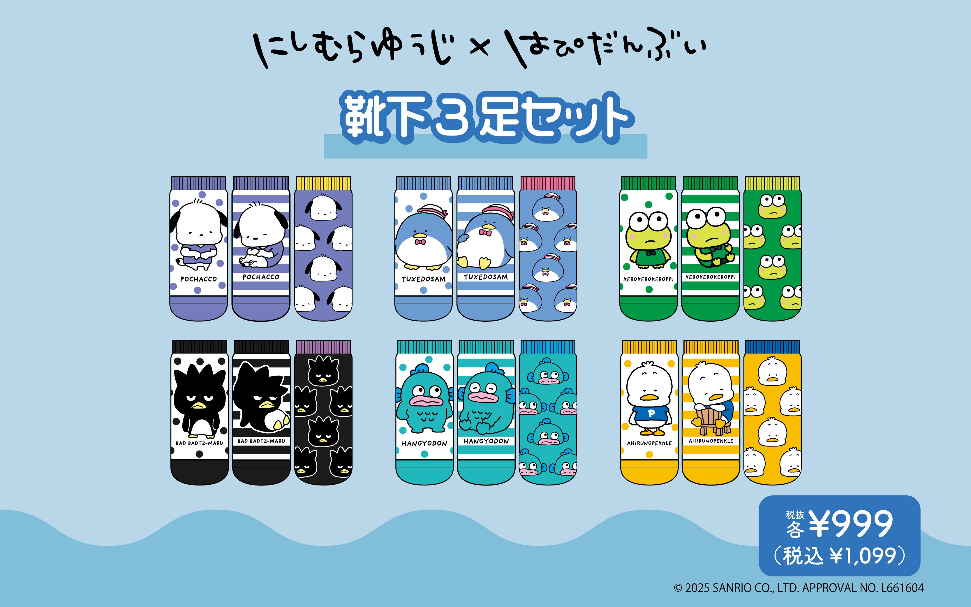 にしむらゆうじ×サンリオキャラクターズ」コラボ第5弾！新作ルーム