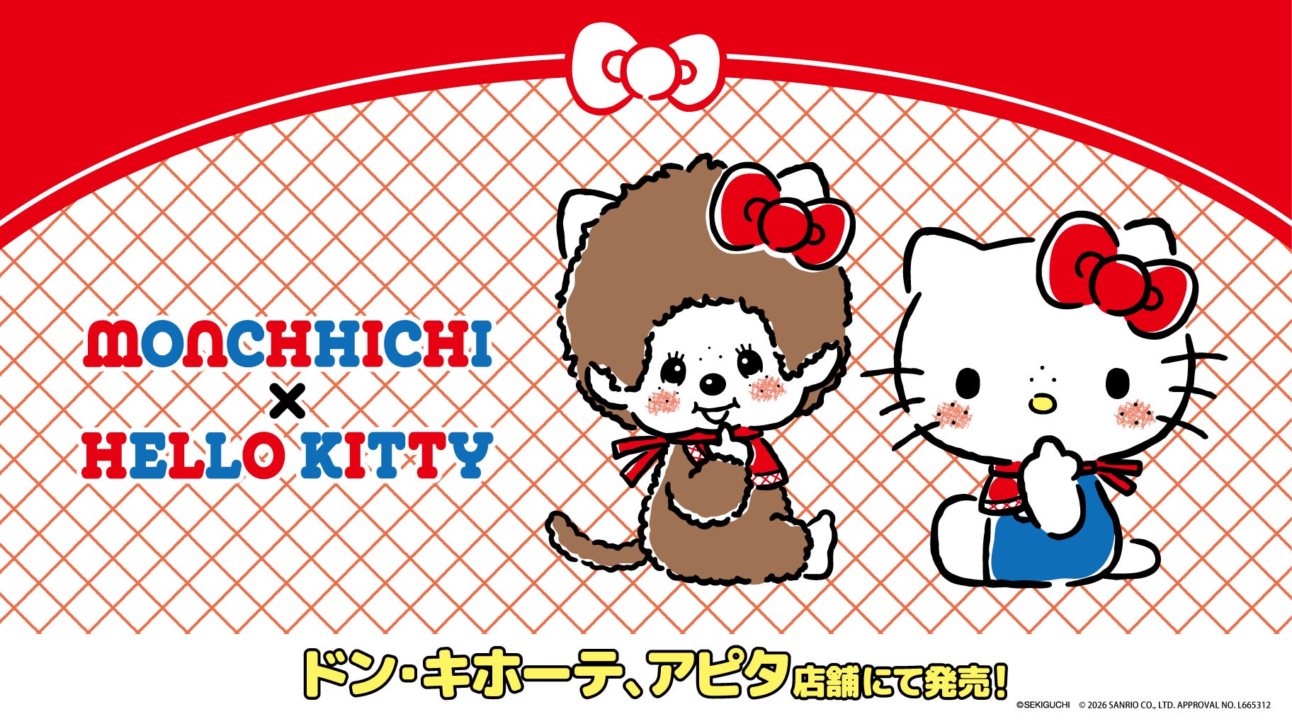 人気キャラクター「モンチッチ」と「ハローキティ」がコラボ!2/21(土 人気キャラクター「モンチッチ」と「ハローキティ」がコラボ!2/21(土