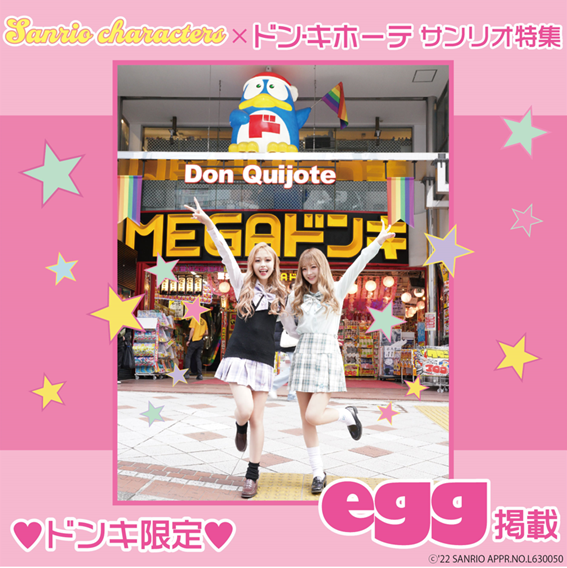 サンリオのキャラクターデザインが可愛すぎ♡ ドン・キホーテ