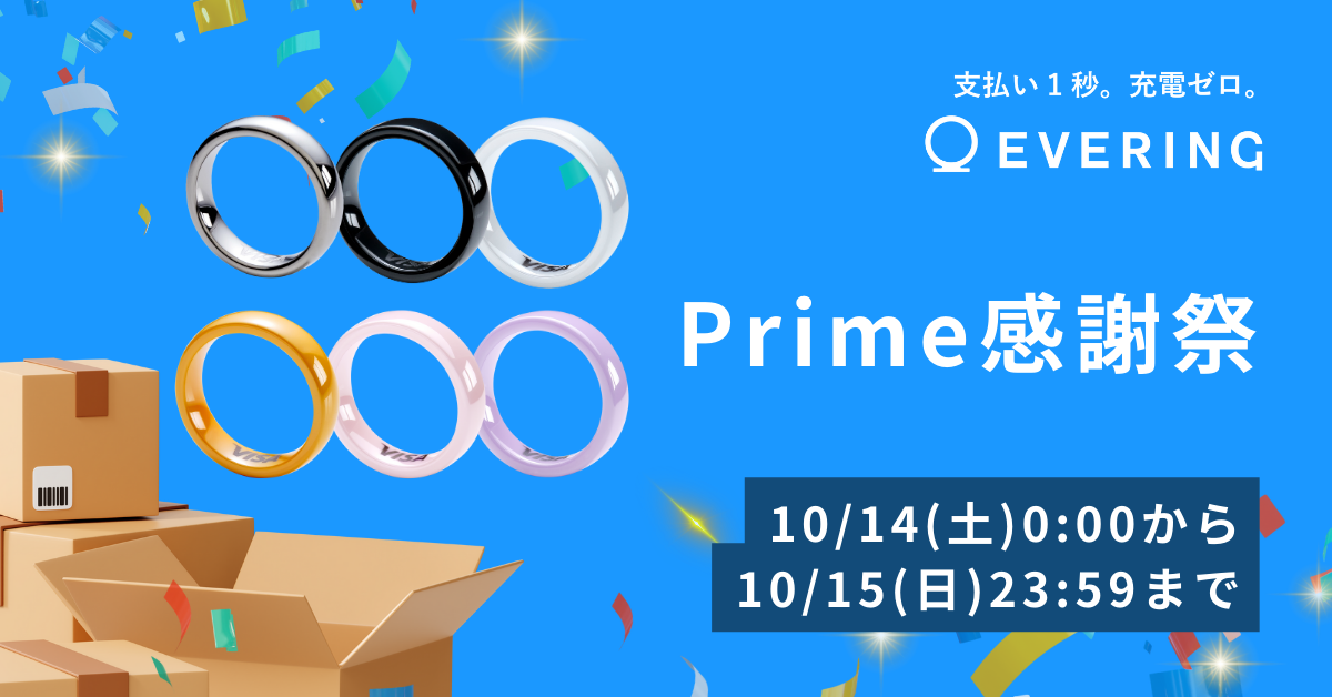キャッシュレス決済＋ドア解錠機能搭載のスマートリング「EVERING