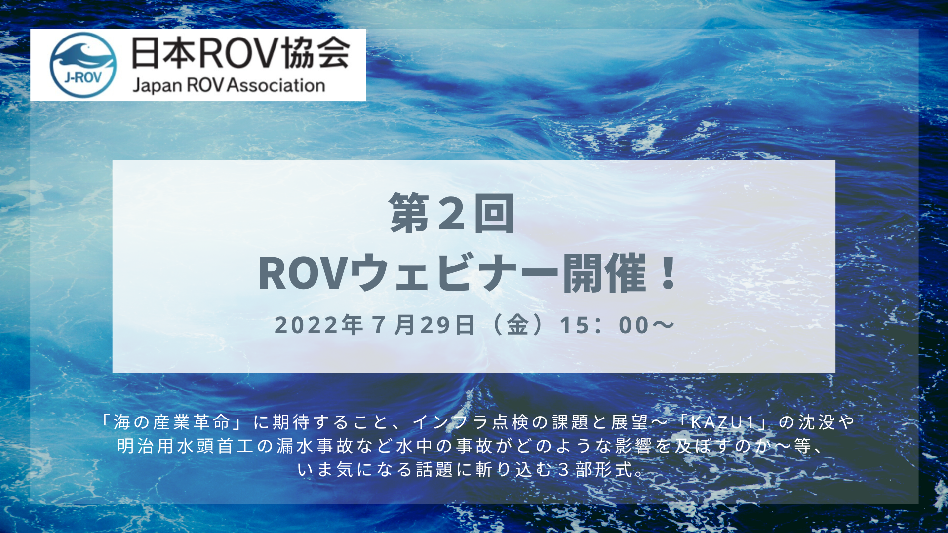 第二回ウェビナー開催