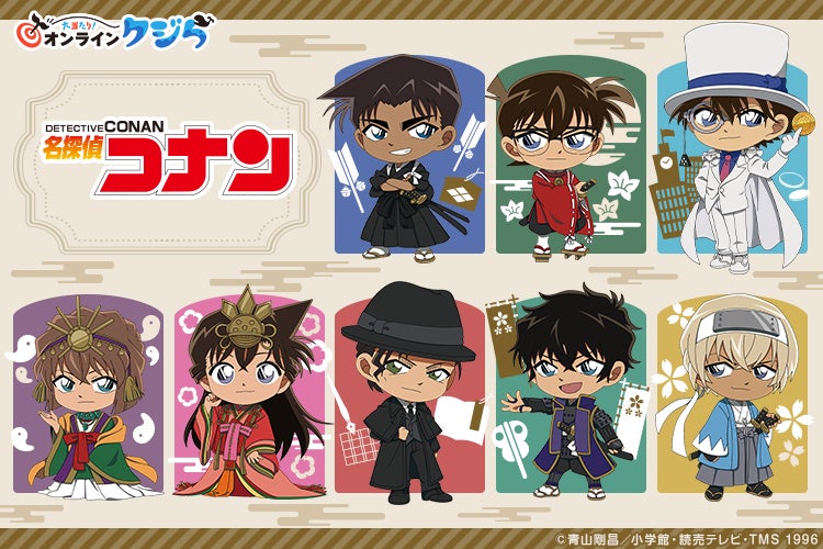 名探偵コナン』のオンラインくじが2024年1月15日(月)より販売開始 名探偵コナン』のオンラインくじが2024年1月15日(月)より販売開始