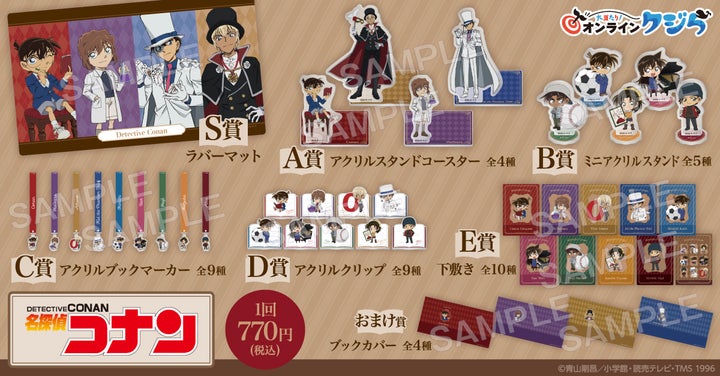 名探偵コナン』のオンラインくじが2025年1月6日(月)より販売開始 名探偵コナン』のオンラインくじが2025年1月6日(月)より販売開始