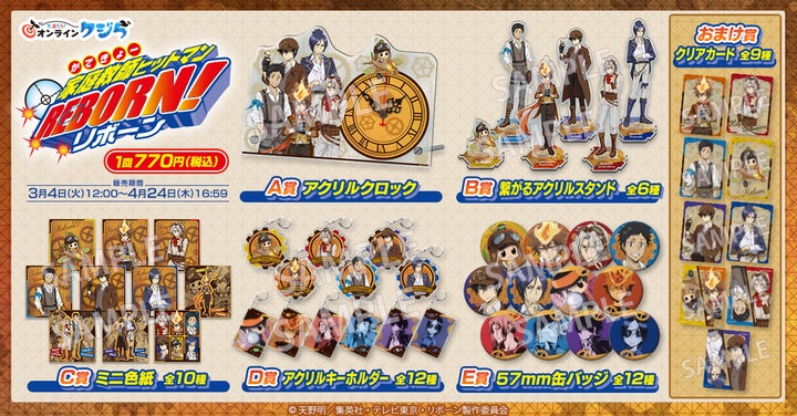 カミアニくじ 家庭教師ヒットマンREBORN 1ロット 未開封4月26日 カミアニくじ 家庭教師ヒットマンREBORN 1ロット 未開封4月26日