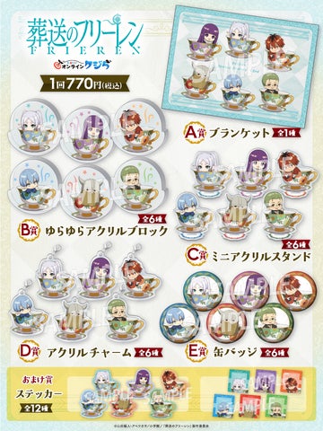 葬送のフリーレン』オンラインクジらが1月16日(金)より販売開始 葬送のフリーレン』オンラインクジらが1月16日(金)より販売開始