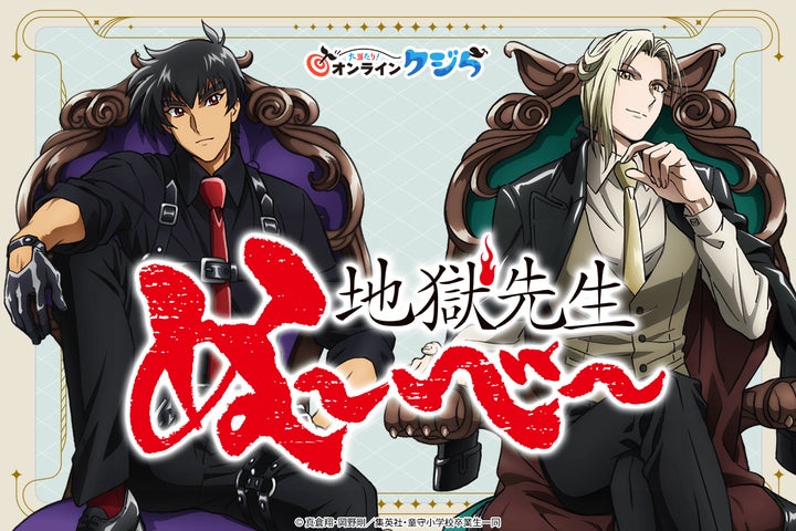 アニメ『地獄先生ぬ~べ~』オンラインくじが2026年3月16日(月)より アニメ『地獄先生ぬ~べ~』オンラインくじが2026年3月16日(月)より