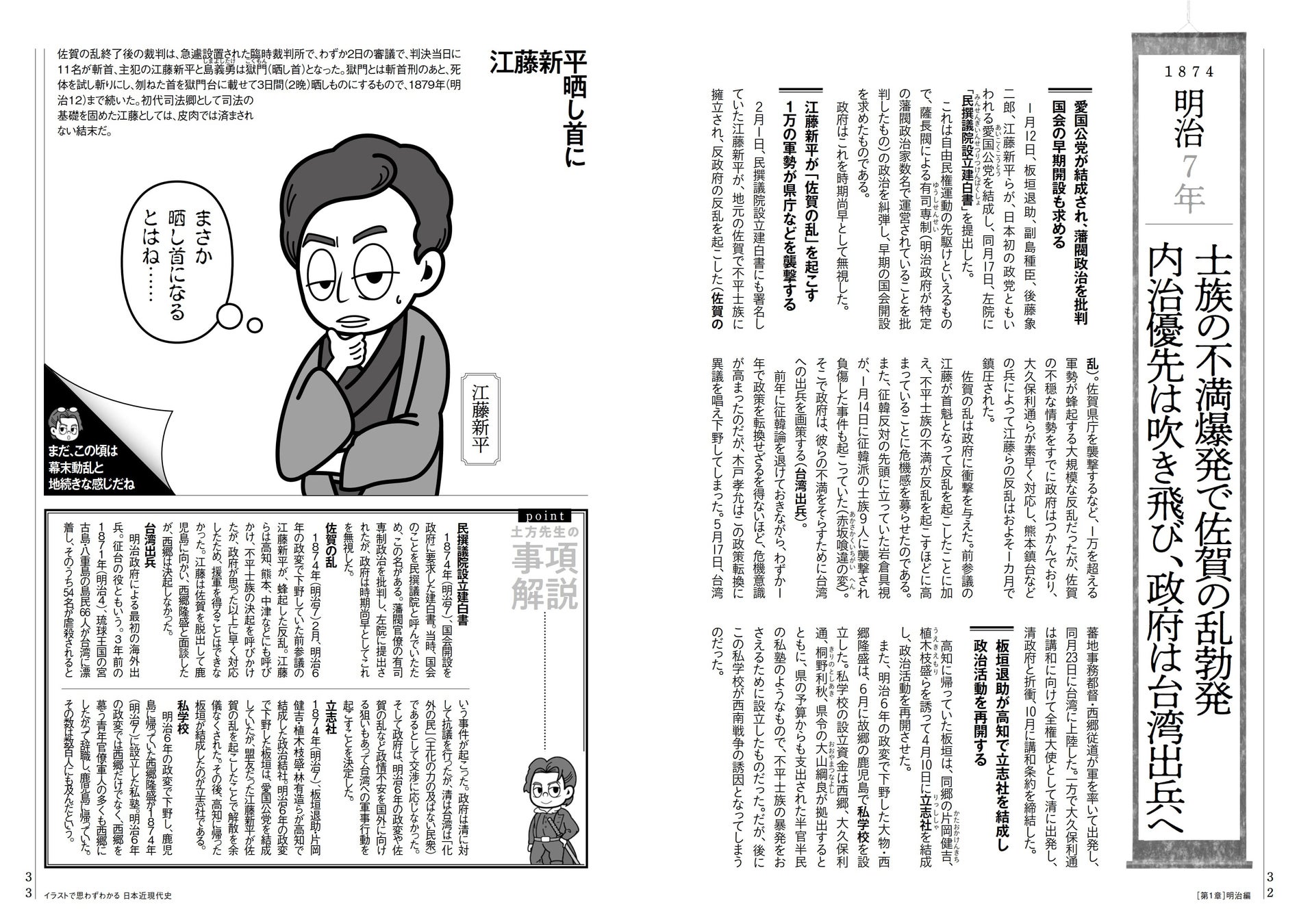 イラストで思わずわかる 日本近現代史 スタンダーズ株式会社のプレスリリース イラストで思わずわかる 日本近現代史 スタンダーズ株式会社のプレスリリース