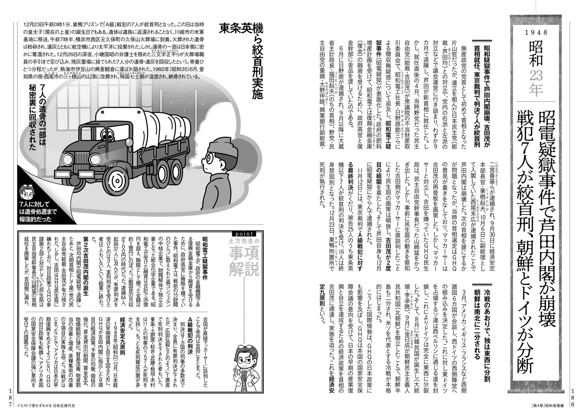 イラストで思わずわかる 日本近現代史 スタンダーズ株式会社のプレスリリース イラストで思わずわかる 日本近現代史 スタンダーズ株式会社のプレスリリース