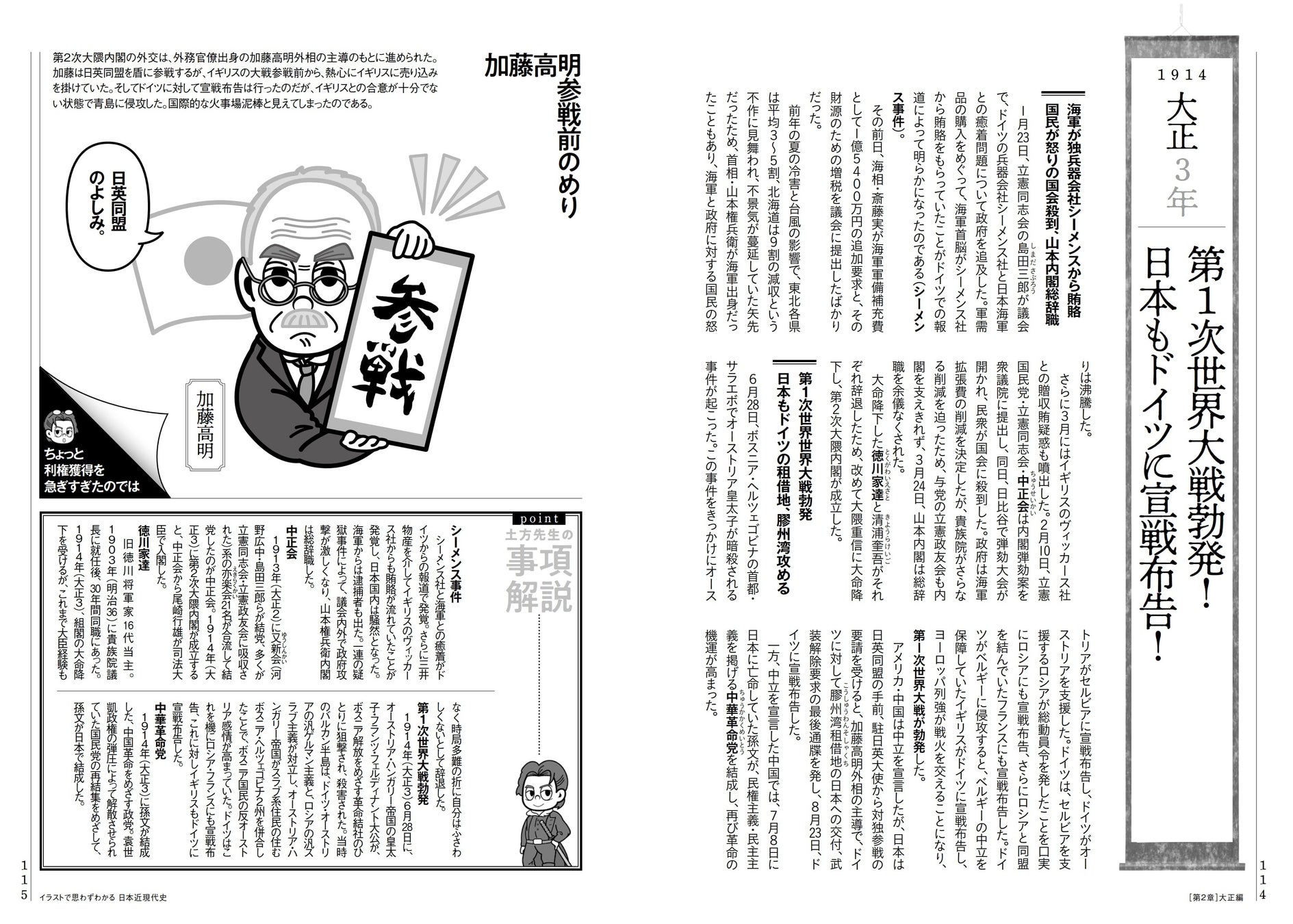 イラストで思わずわかる 日本近現代史 スタンダーズ株式会社のプレスリリース イラストで思わずわかる 日本近現代史 スタンダーズ株式会社のプレスリリース