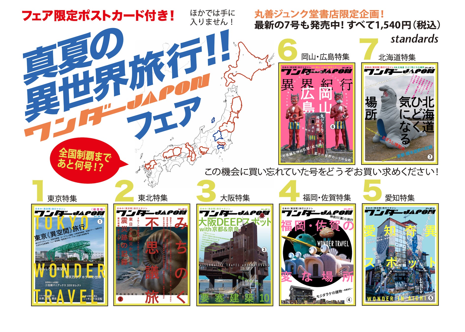 伝説のサブカル誌が蘇った、『ワンダーJAPON』の最新号は入魂の 伝説のサブカル誌が蘇った、『ワンダーJAPON』の最新号は入魂の