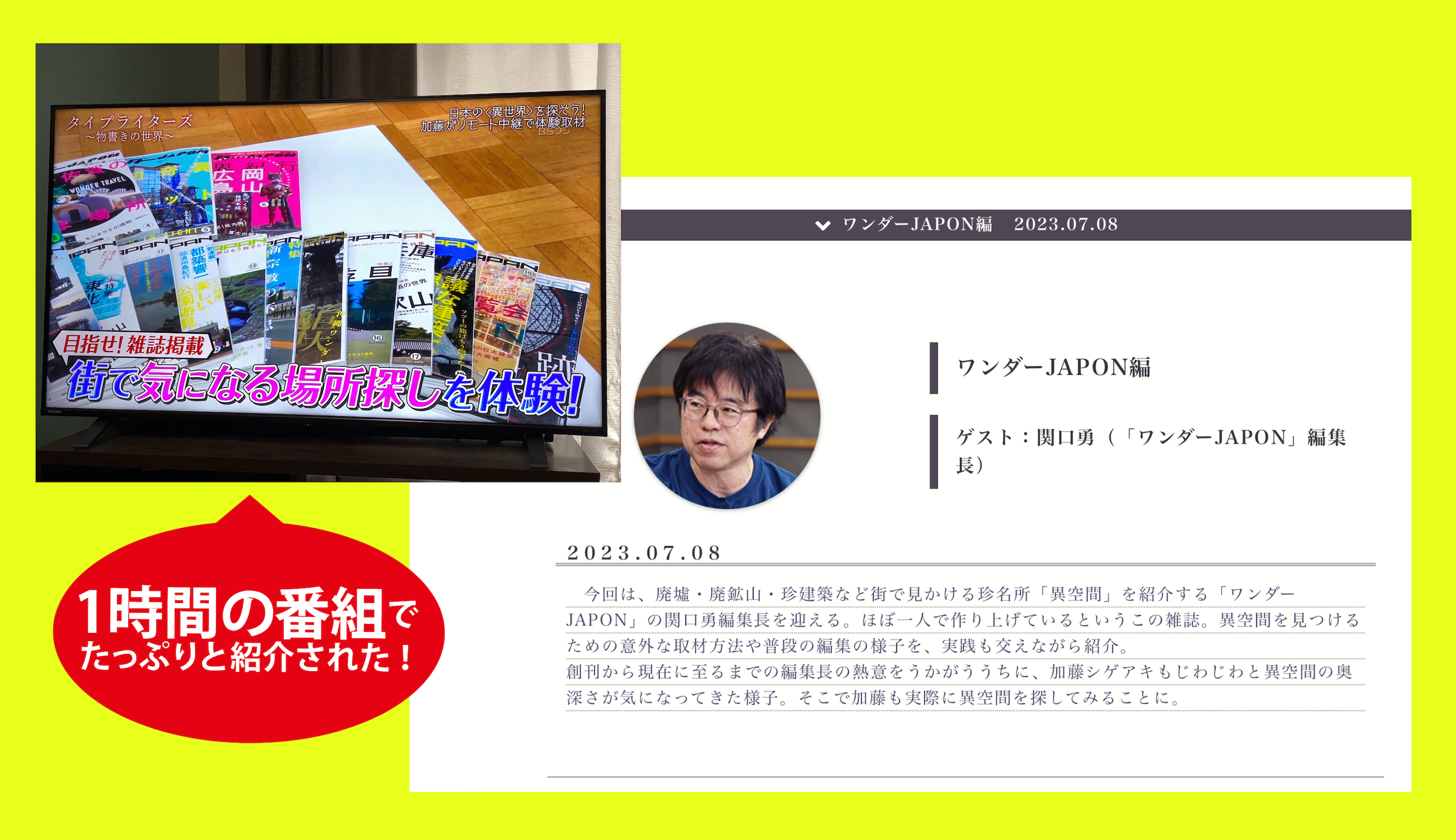 番組内では、関口編集長が実際に普段使っている機材（Mac Studioなど）を持ち込み、誌面制作の過程を紹介するシーンもあった。