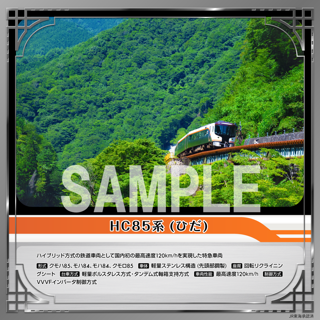 ロゲットカード JR東海（N700S）　リミテッドカード　愛知県　名古屋市 配送員設置 限定 ロゲットカード JR東海 リミテッドカード 愛知