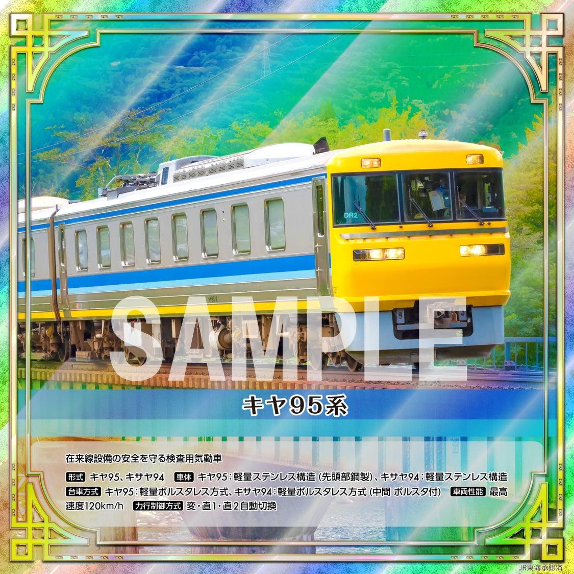 キヤ95系NFT(イメージ)