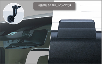 アーム部／リアカメラカバーイメージ(新型ヴェルファイア用は開発中)